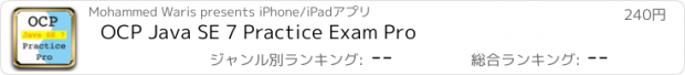 おすすめアプリ OCP Java SE 7 Practice Exam Pro