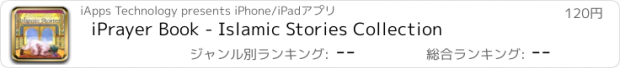おすすめアプリ iPrayer Book - Islamic Stories Collection