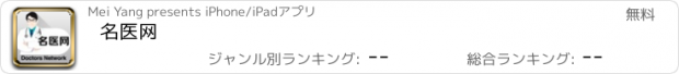 おすすめアプリ 名医网