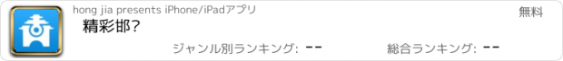 おすすめアプリ 精彩邯郸