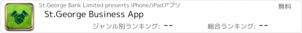 おすすめアプリ St.George Business App