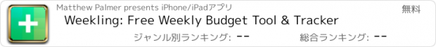 おすすめアプリ Weekling: Free Weekly Budget Tool & Tracker