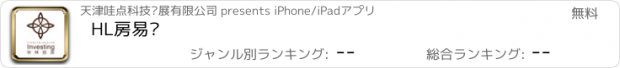 おすすめアプリ HL房易贷