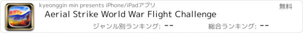 おすすめアプリ Aerial Strike World War Flight Challenge