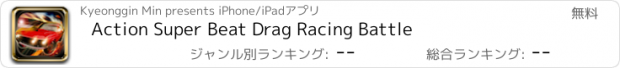 おすすめアプリ Action Super Beat Drag Racing Battle