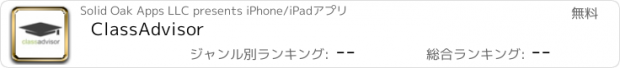 おすすめアプリ ClassAdvisor