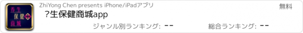 おすすめアプリ 养生保健商城app