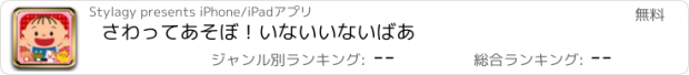 おすすめアプリ さわってあそぼ！いないいないばあ