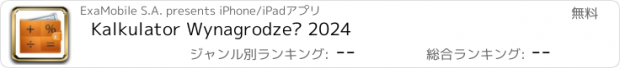 おすすめアプリ Kalkulator Wynagrodzeń 2024