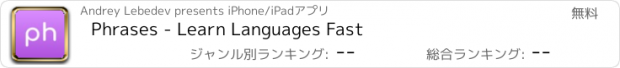 おすすめアプリ Phrases - Learn Languages Fast