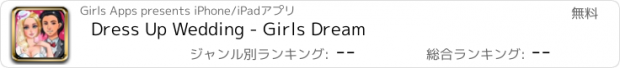 おすすめアプリ Dress Up Wedding - Girls Dream