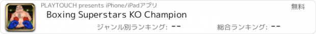 おすすめアプリ Boxing Superstars KO Champion