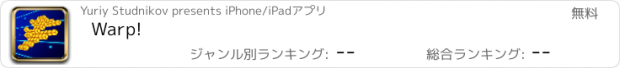 おすすめアプリ Warp!