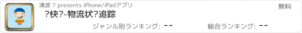 おすすめアプリ 查快递-物流状态追踪