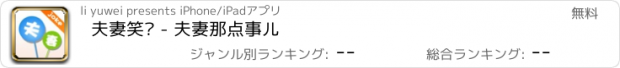 おすすめアプリ 夫妻笑话 - 夫妻那点事儿