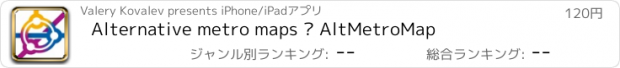 おすすめアプリ Alternative metro maps — AltMetroMap