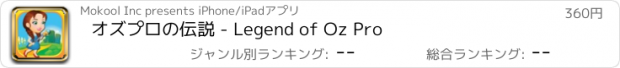 おすすめアプリ オズプロの伝説 - Legend of Oz Pro