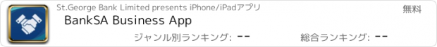 おすすめアプリ BankSA Business App