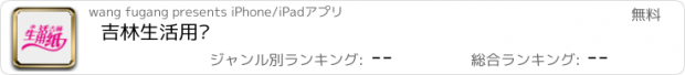 おすすめアプリ 吉林生活用纸