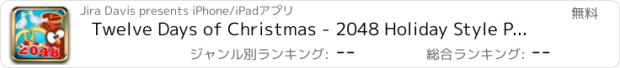 おすすめアプリ Twelve Days of Christmas - 2048 Holiday Style Puzzle Game Free