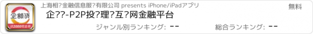 おすすめアプリ 企额贷-P2P投资理财互联网金融平台