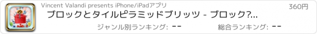 おすすめアプリ ブロックとタイルピラミッドブリッツ - ブロック·ヘッドPROの指の物理学