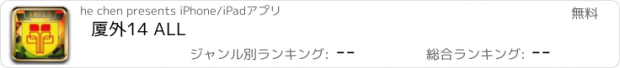 おすすめアプリ 厦外14 ALL