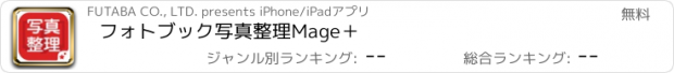 おすすめアプリ フォトブック　写真整理　Mage＋