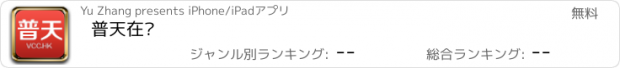 おすすめアプリ 普天在线