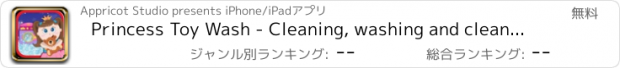 おすすめアプリ Princess Toy Wash - Cleaning, washing and clean up game