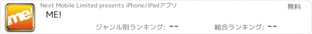 おすすめアプリ ME!