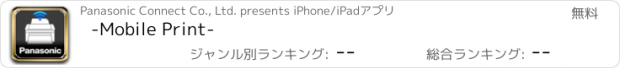 おすすめアプリ -Mobile Print-