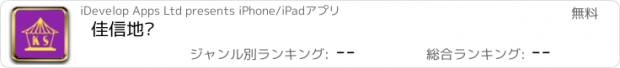 おすすめアプリ 佳信地產