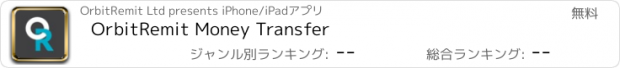 おすすめアプリ OrbitRemit Money Transfer