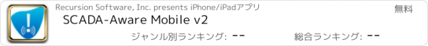 おすすめアプリ SCADA-Aware Mobile v2