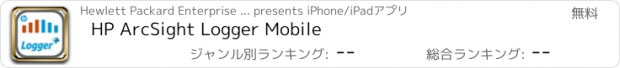 おすすめアプリ HP ArcSight Logger Mobile