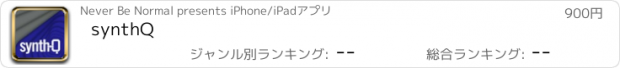 おすすめアプリ synthQ