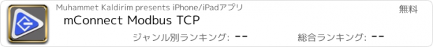 おすすめアプリ mConnect Modbus TCP