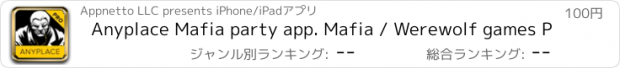 おすすめアプリ Anyplace Mafia party app. Mafia / Werewolf games P