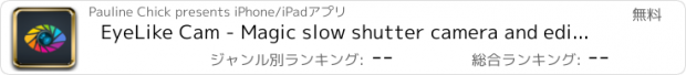 おすすめアプリ EyeLike Cam - Magic slow shutter camera and editor capturing long exposure, light trail and blur motion photos
