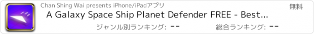 おすすめアプリ A Galaxy Space Ship Planet Defender FREE - Best neon galactic dogfight blitz space shooter game