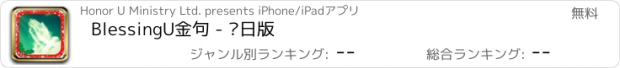 おすすめアプリ BlessingU金句 - 节日版