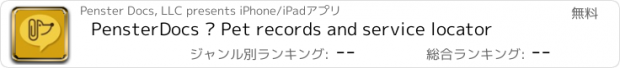 おすすめアプリ PensterDocs – Pet records and service locator