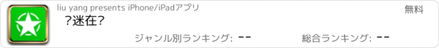 おすすめアプリ 军迷在线