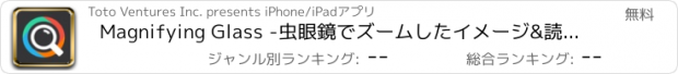 おすすめアプリ Magnifying Glass -虫眼鏡でズームしたイメージ&読書やビジョンをはっきりする為の光