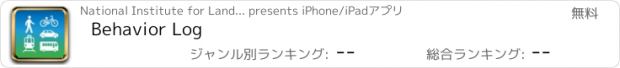 おすすめアプリ Behavior Log