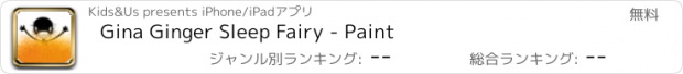 おすすめアプリ Gina Ginger Sleep Fairy - Paint