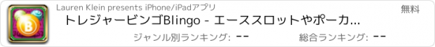 おすすめアプリ トレジャービンゴBlingo - エーススロットやポーカーストリップゴールドコイン：ベガスインドアボウリング発信オフラインカジノ