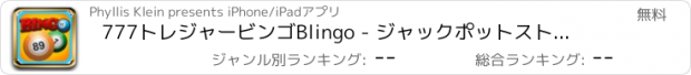 おすすめアプリ 777トレジャービンゴBlingo - ジャックポットストリップポーカークラシックスライドポーカーパズル：エースアトランティス夢カジノ·ロワイヤル