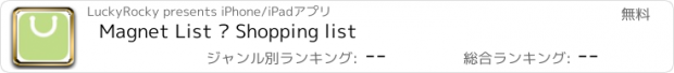 おすすめアプリ Magnet List – Shopping list